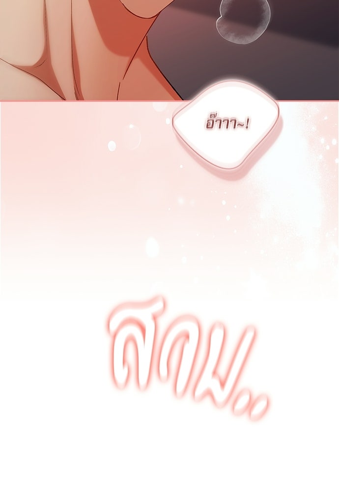 จังหวะฉ่ำรัก - หน้า 52