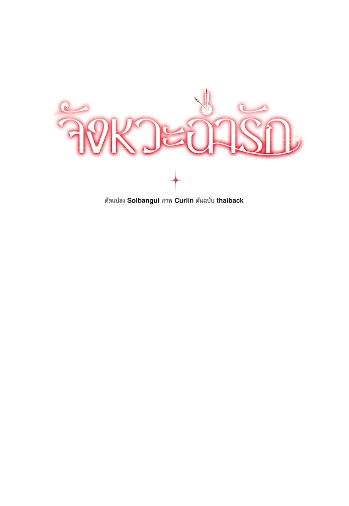 จังหวะฉ่ำรัก - หน้า 54