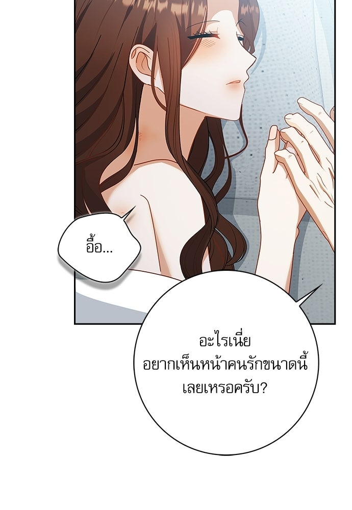 จังหวะฉ่ำรัก - หน้า 57