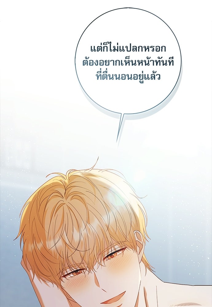 จังหวะฉ่ำรัก - หน้า 59