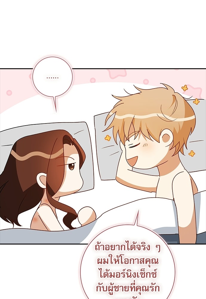จังหวะฉ่ำรัก - หน้า 61