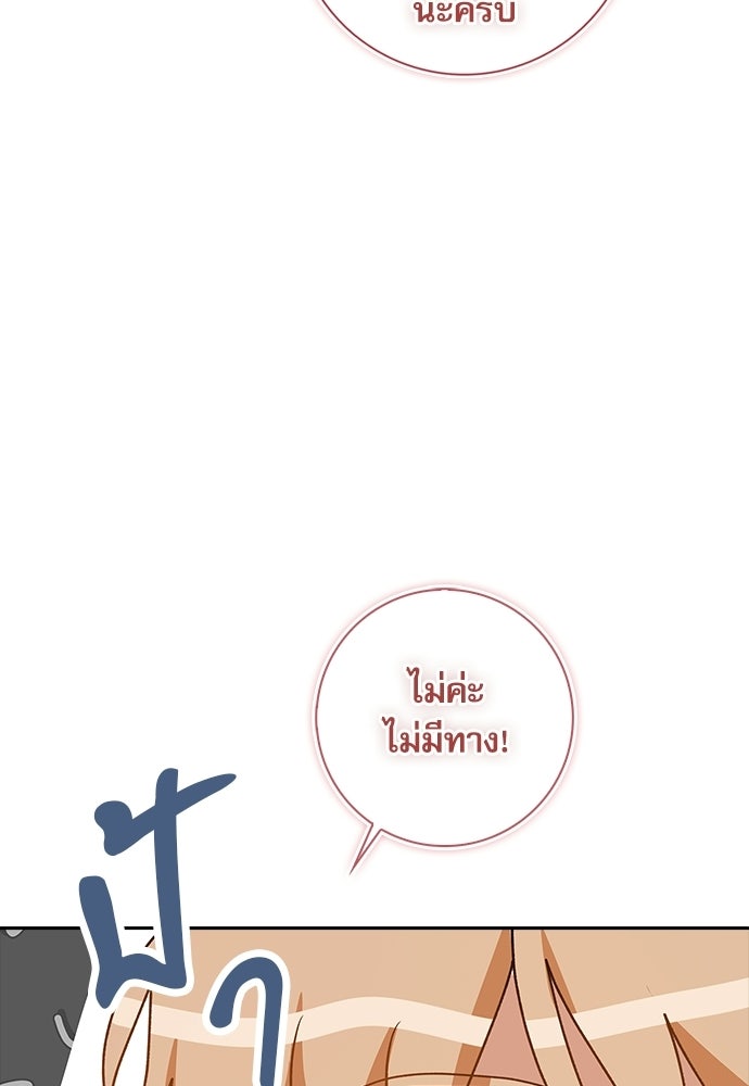 จังหวะฉ่ำรัก - หน้า 62