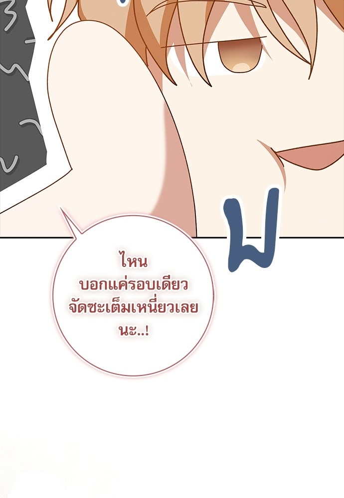 จังหวะฉ่ำรัก - หน้า 63