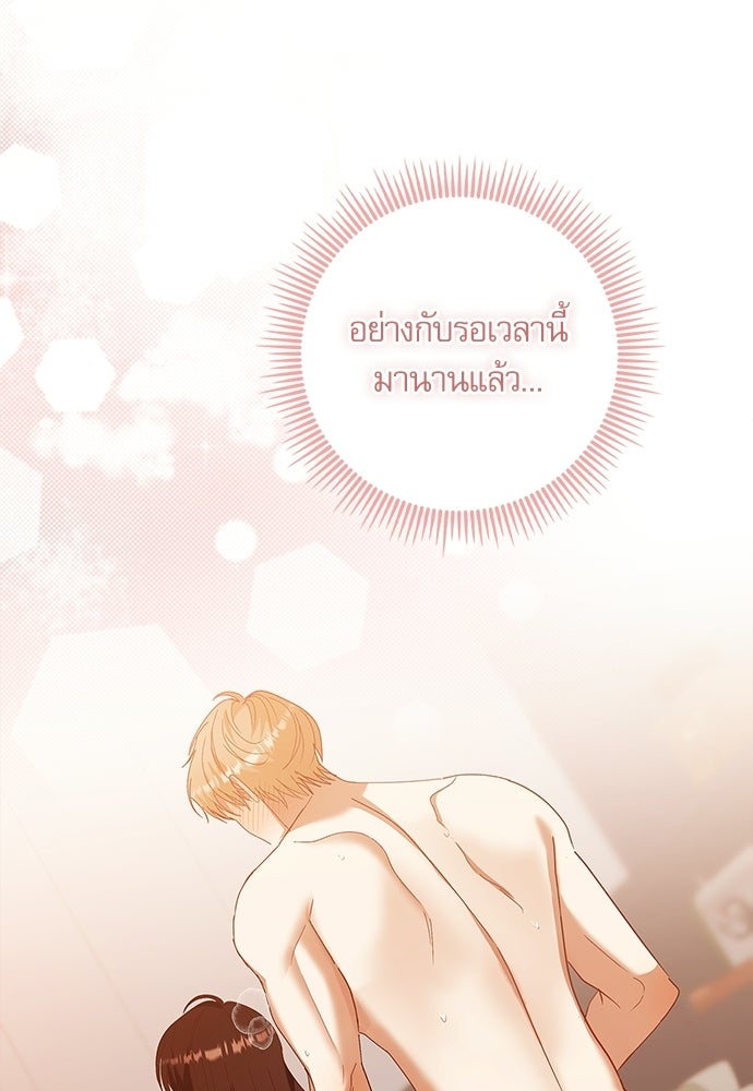 จังหวะฉ่ำรัก - หน้า 64