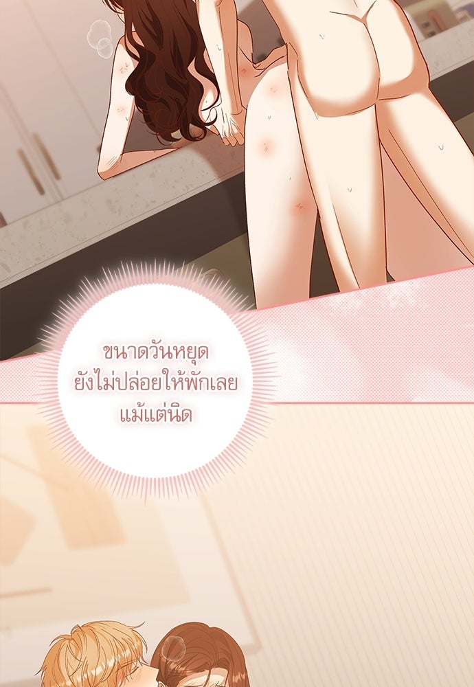 จังหวะฉ่ำรัก - หน้า 65