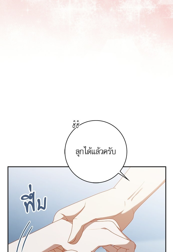 จังหวะฉ่ำรัก - หน้า 67