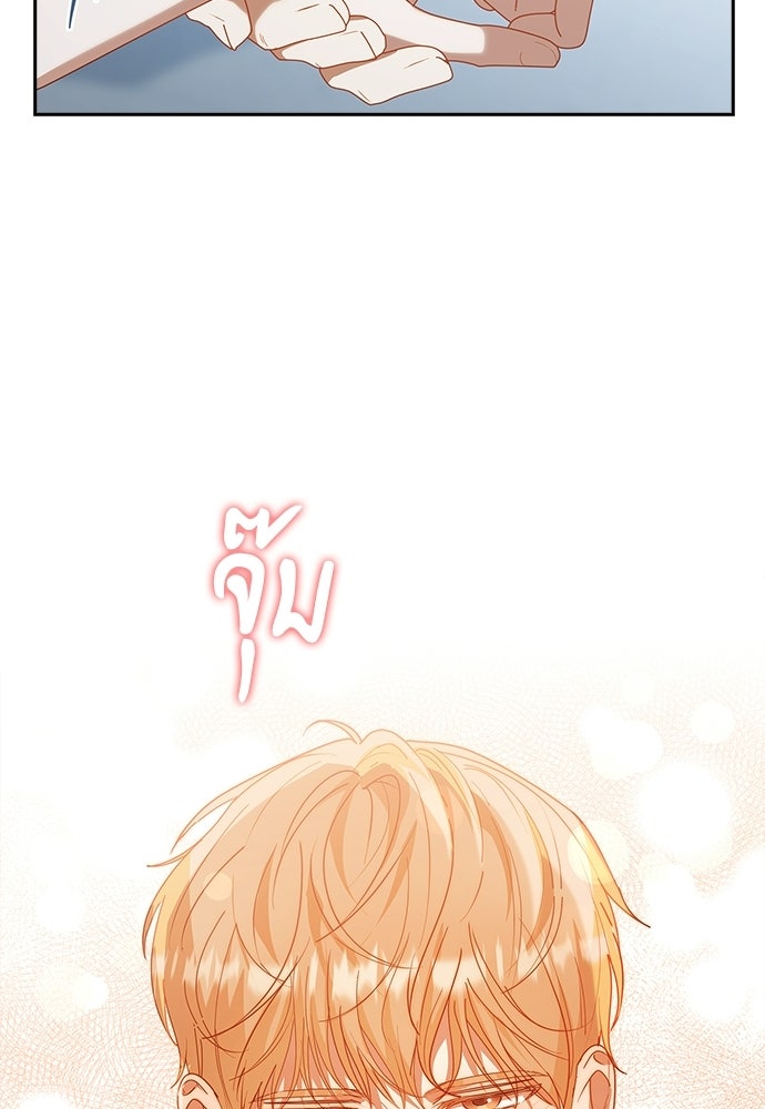 จังหวะฉ่ำรัก - หน้า 68