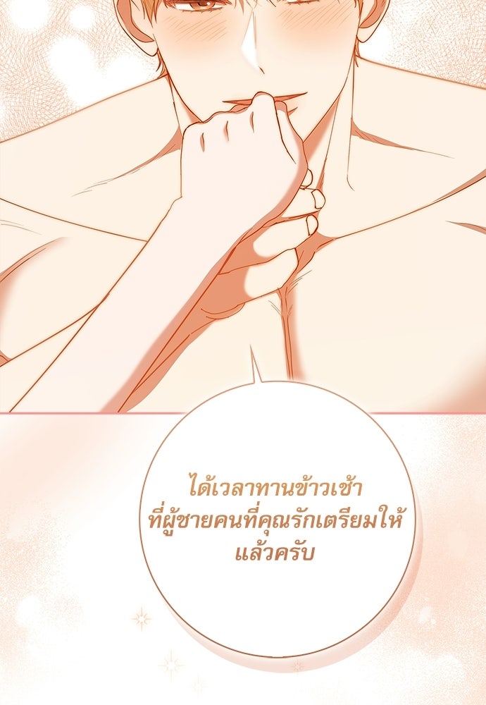 จังหวะฉ่ำรัก - หน้า 69
