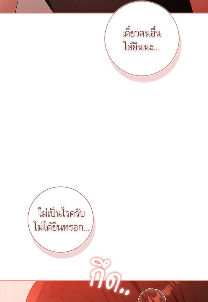 จังหวะฉ่ำรัก - หน้า 7