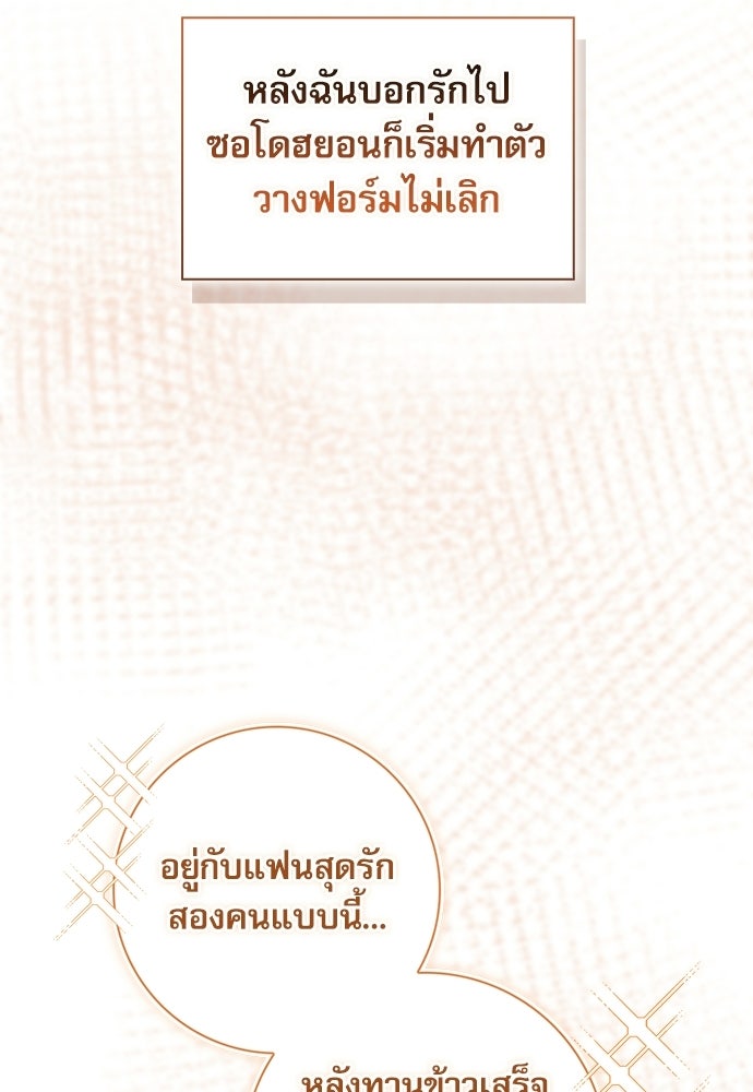 จังหวะฉ่ำรัก - หน้า 71