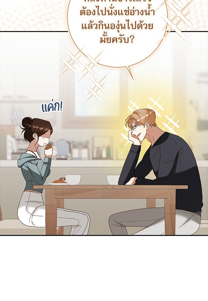 จังหวะฉ่ำรัก - หน้า 72