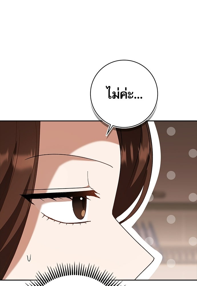 จังหวะฉ่ำรัก - หน้า 73