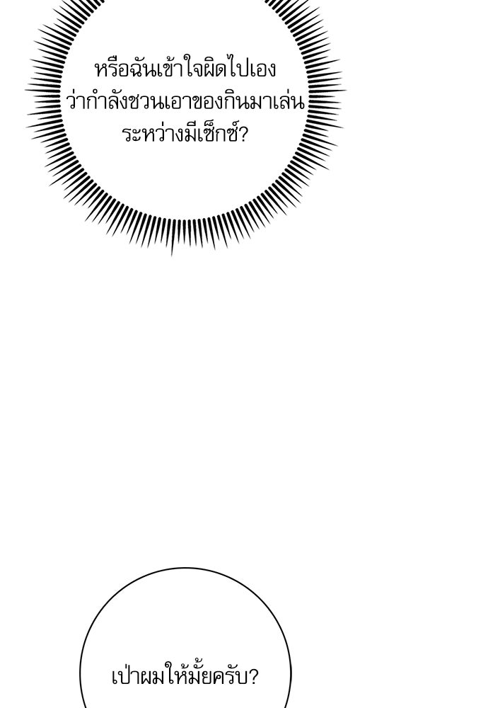 จังหวะฉ่ำรัก - หน้า 74