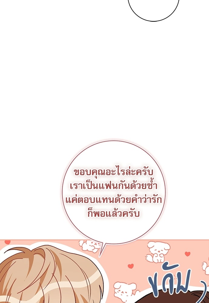 จังหวะฉ่ำรัก - หน้า 76