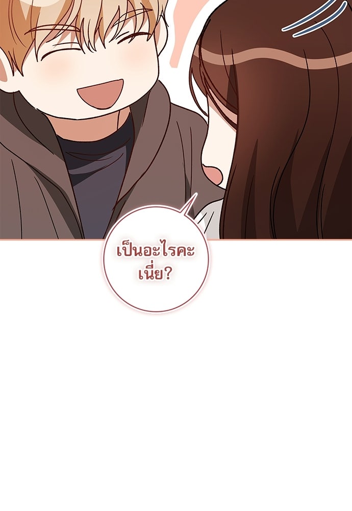 จังหวะฉ่ำรัก - หน้า 77