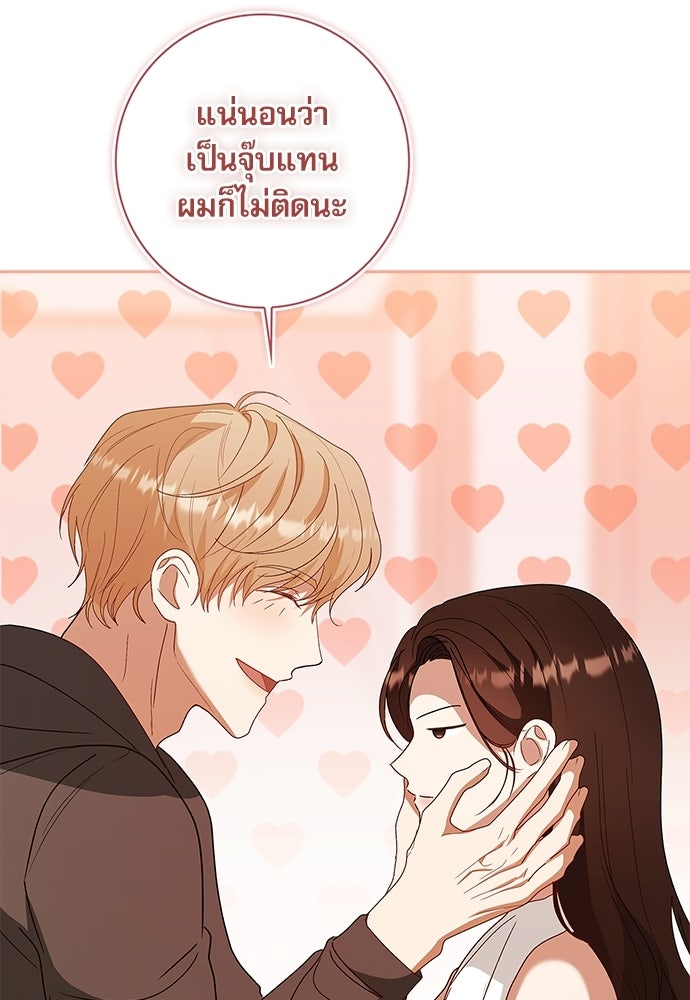 จังหวะฉ่ำรัก - หน้า 78