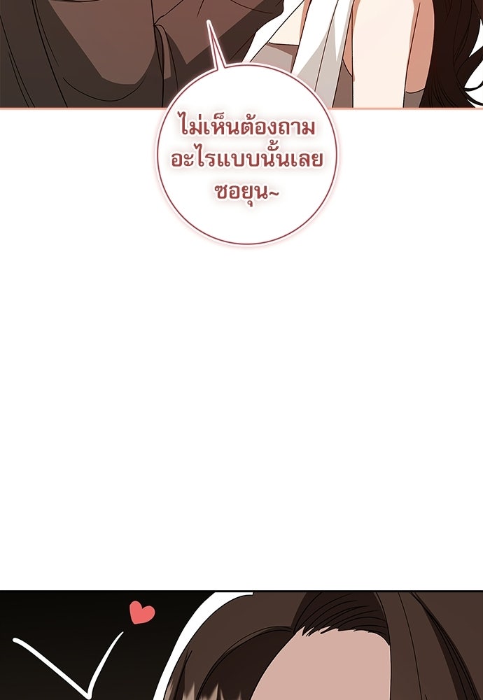 จังหวะฉ่ำรัก - หน้า 79