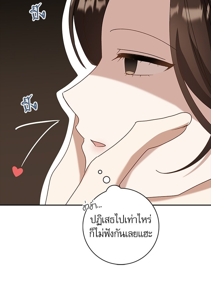 จังหวะฉ่ำรัก - หน้า 80