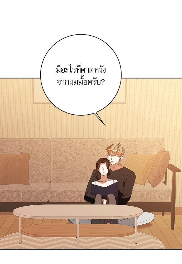 จังหวะฉ่ำรัก - หน้า 83