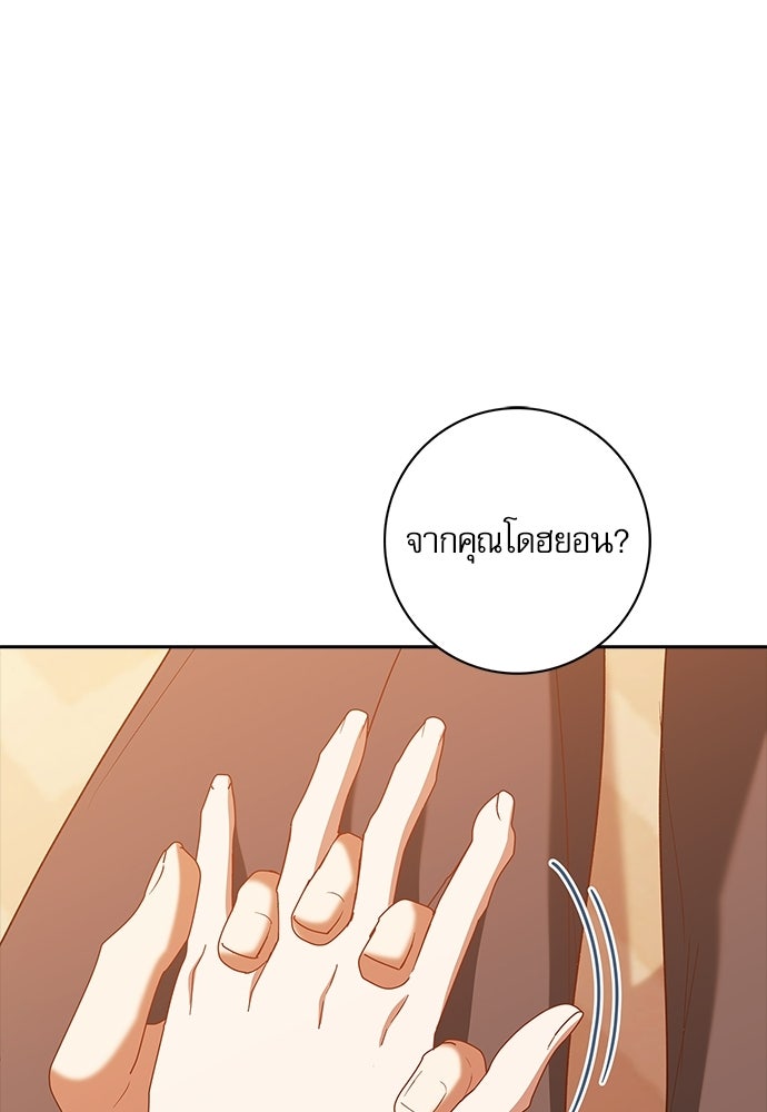 จังหวะฉ่ำรัก - หน้า 84