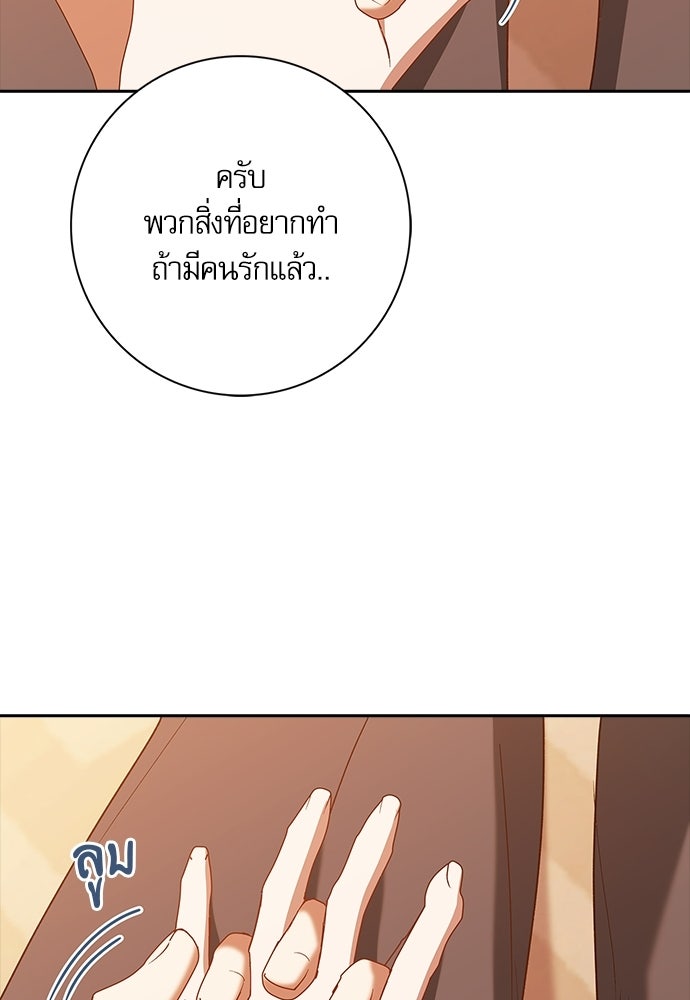 จังหวะฉ่ำรัก - หน้า 85