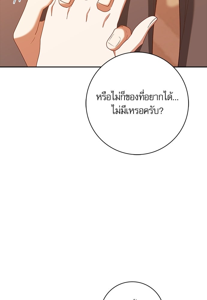 จังหวะฉ่ำรัก - หน้า 86