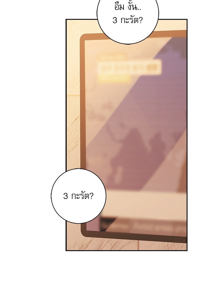 จังหวะฉ่ำรัก - หน้า 87