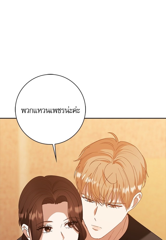 จังหวะฉ่ำรัก - หน้า 88