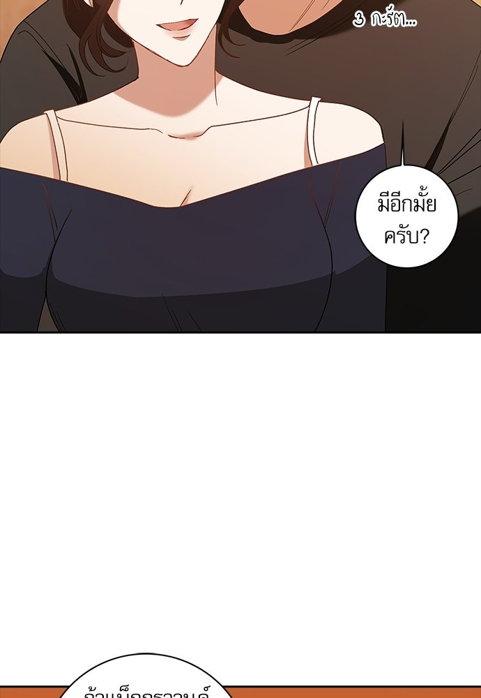 จังหวะฉ่ำรัก - หน้า 89