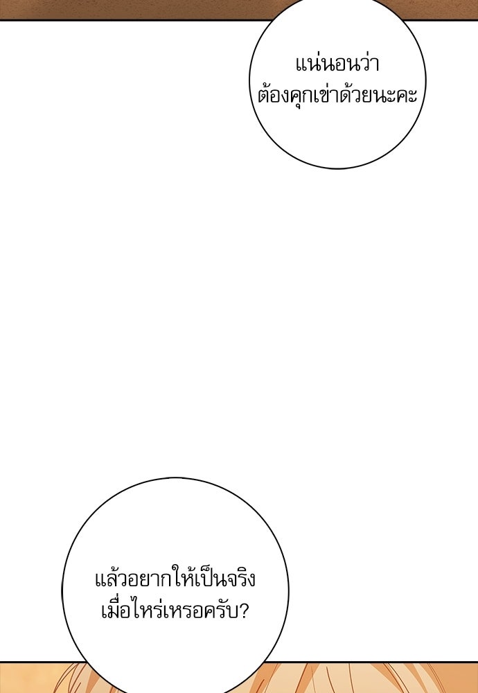 จังหวะฉ่ำรัก - หน้า 91