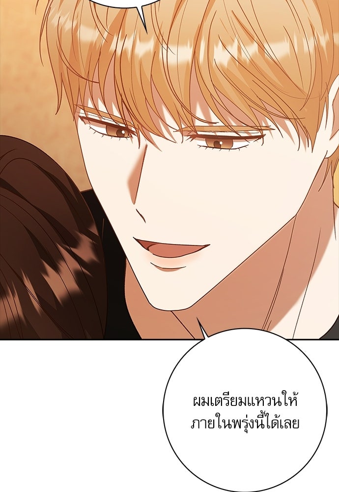 จังหวะฉ่ำรัก - หน้า 92