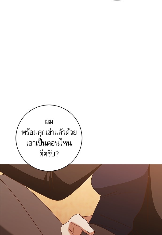 จังหวะฉ่ำรัก - หน้า 93