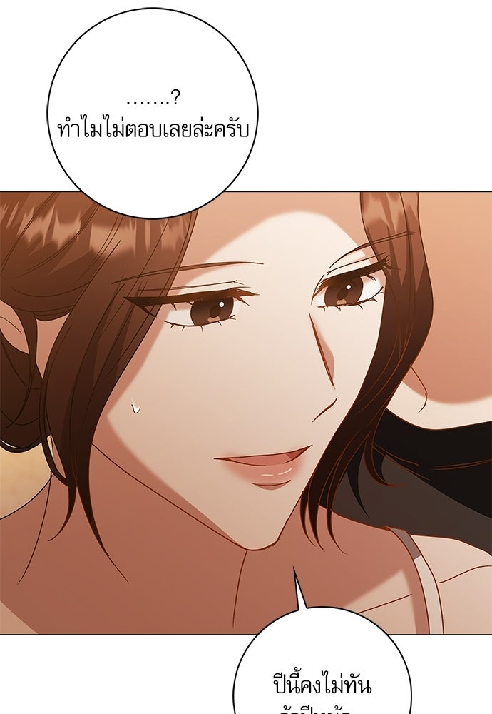 จังหวะฉ่ำรัก - หน้า 95
