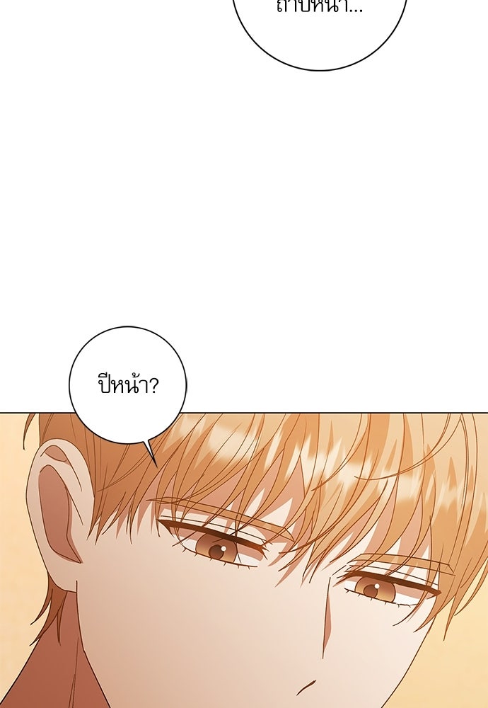 จังหวะฉ่ำรัก - หน้า 96
