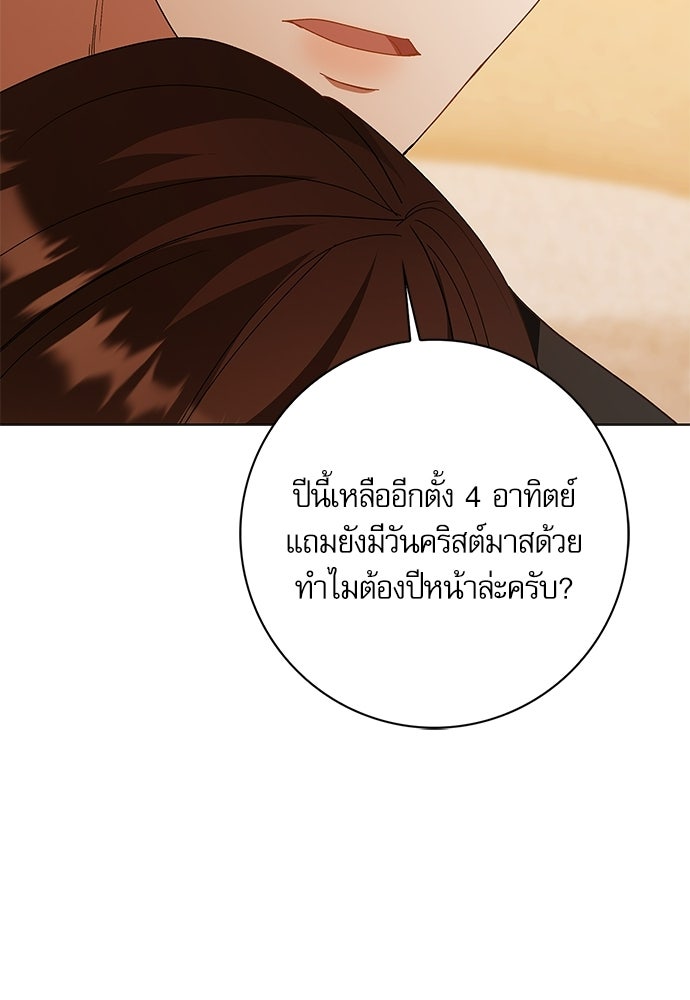 จังหวะฉ่ำรัก - หน้า 97