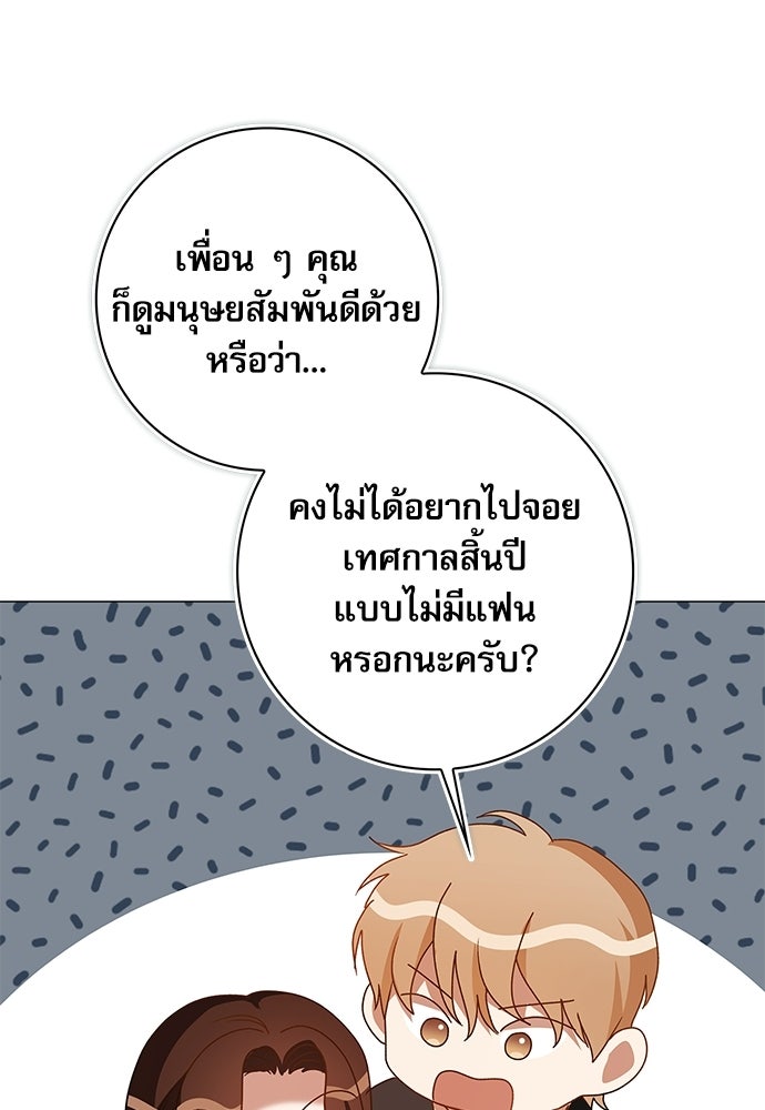 จังหวะฉ่ำรัก - หน้า 98
