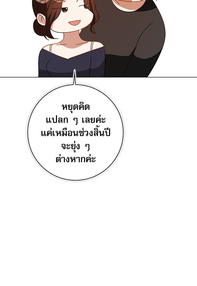จังหวะฉ่ำรัก - หน้า 99