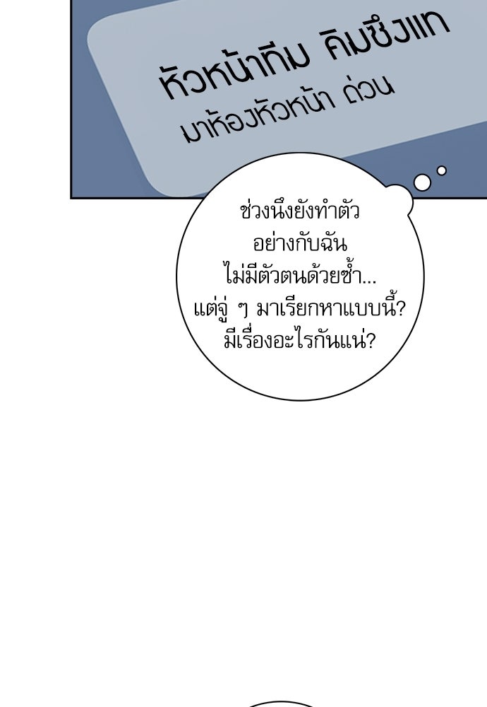 จังหวะฉ่ำรัก - หน้า 10
