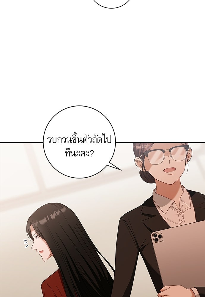 จังหวะฉ่ำรัก - หน้า 101