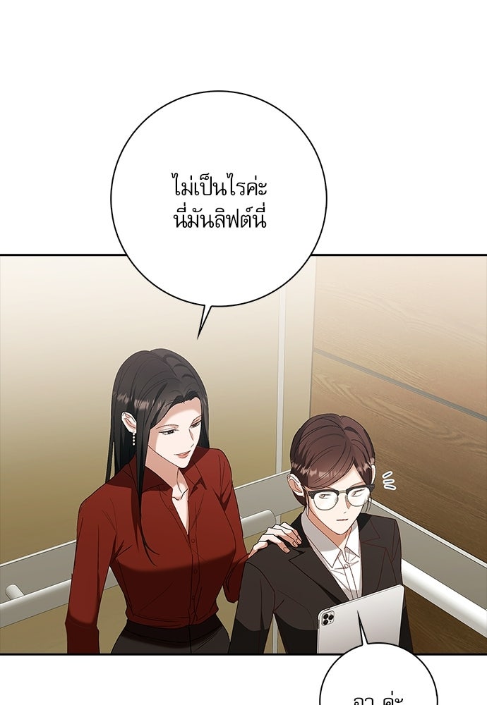 จังหวะฉ่ำรัก - หน้า 108