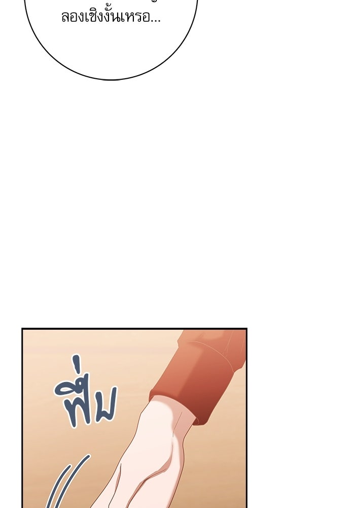 จังหวะฉ่ำรัก - หน้า 114