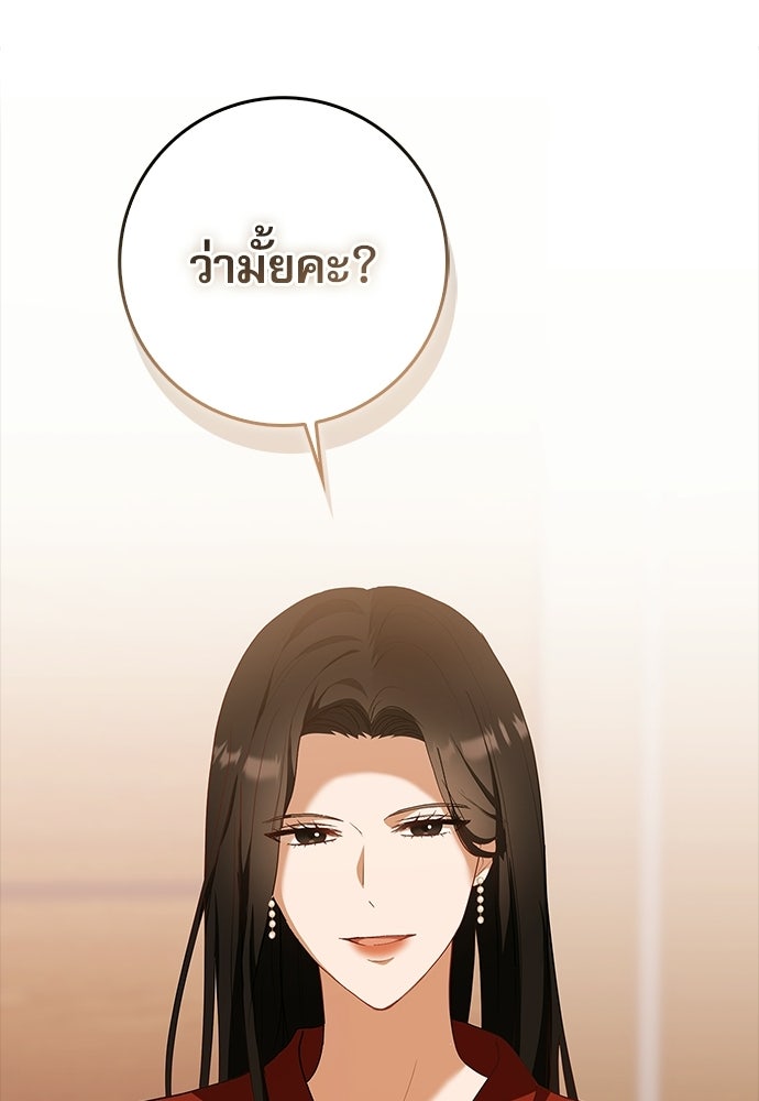จังหวะฉ่ำรัก - หน้า 116