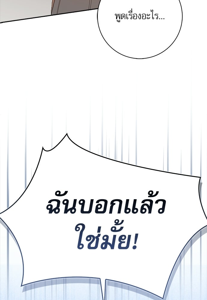 จังหวะฉ่ำรัก - หน้า 20