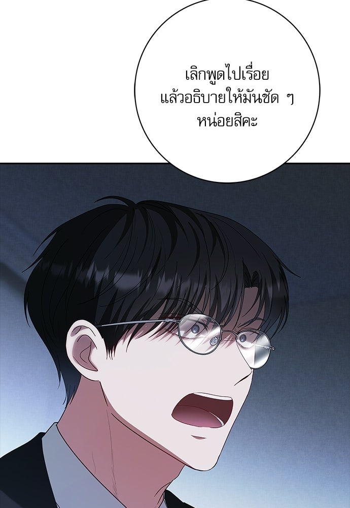 จังหวะฉ่ำรัก - หน้า 25