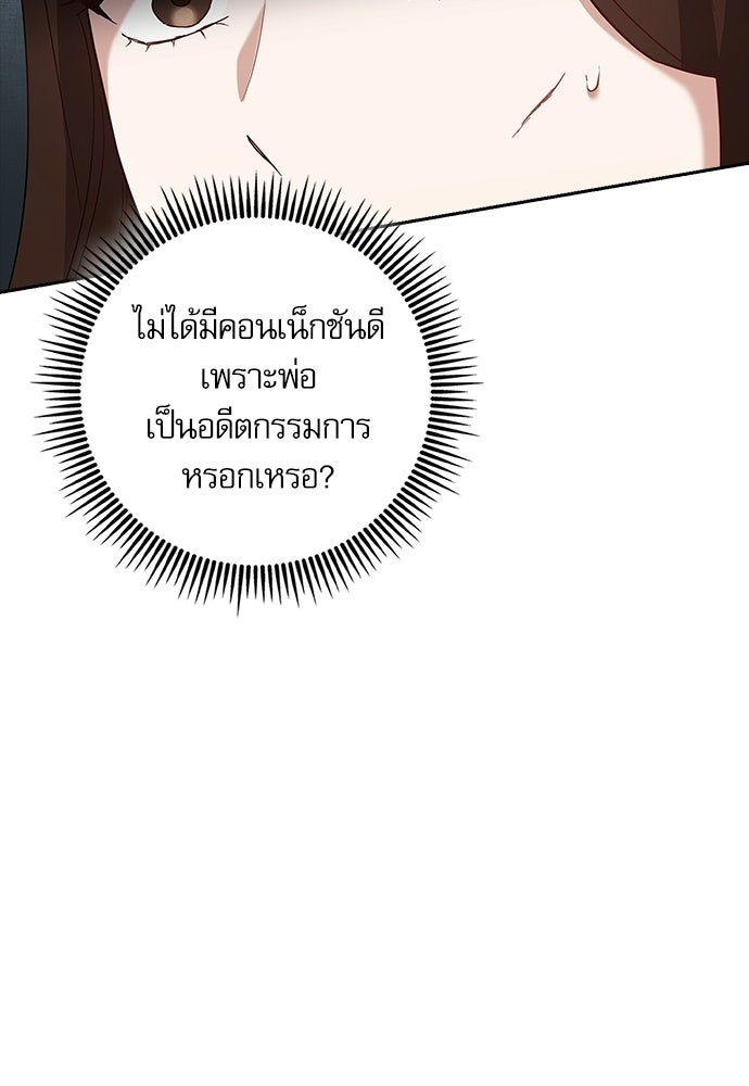 จังหวะฉ่ำรัก - หน้า 29