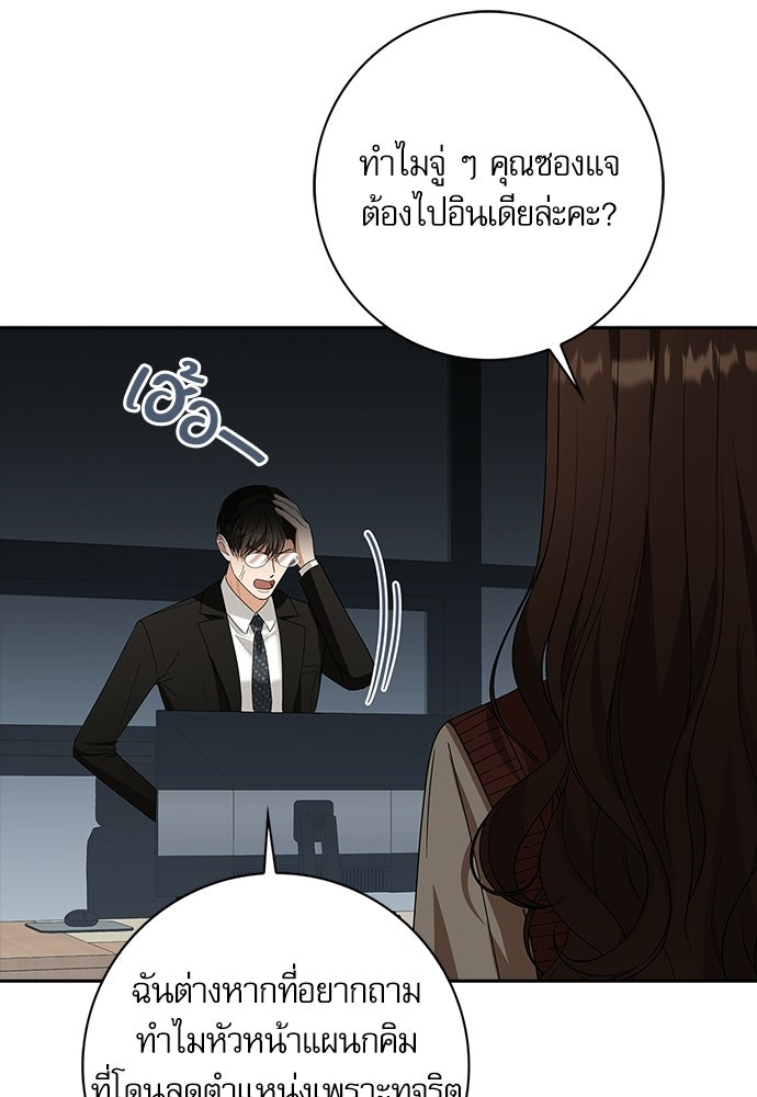จังหวะฉ่ำรัก - หน้า 30