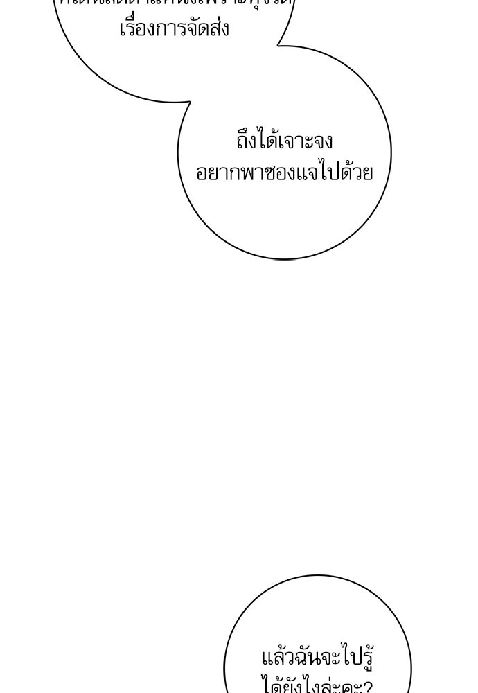 จังหวะฉ่ำรัก - หน้า 31