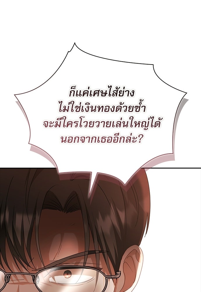 จังหวะฉ่ำรัก - หน้า 33