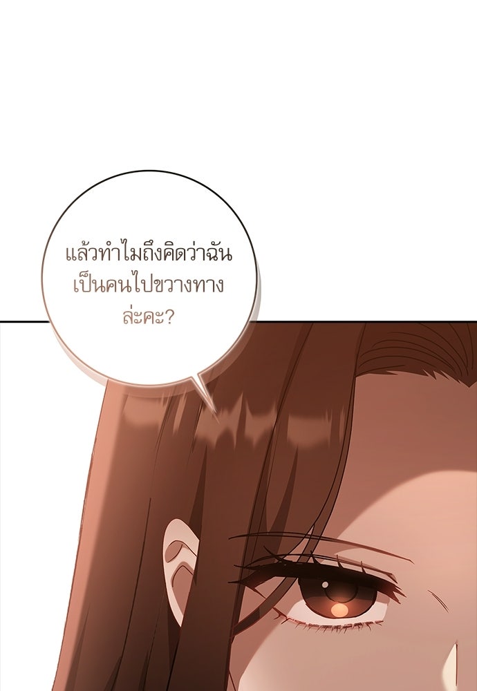 จังหวะฉ่ำรัก - หน้า 35