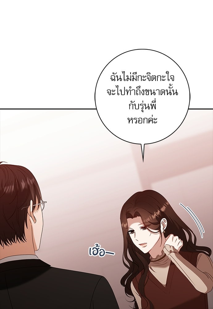 จังหวะฉ่ำรัก - หน้า 37